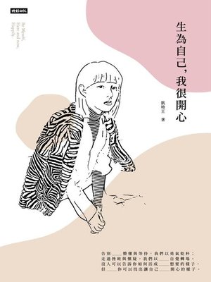 cover image of 生為自己，我很開心